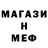 Меф мяу мяу Alexandr Gans