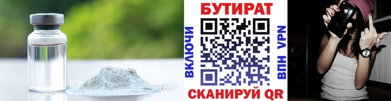 БУТИРАТ вода  Зея 